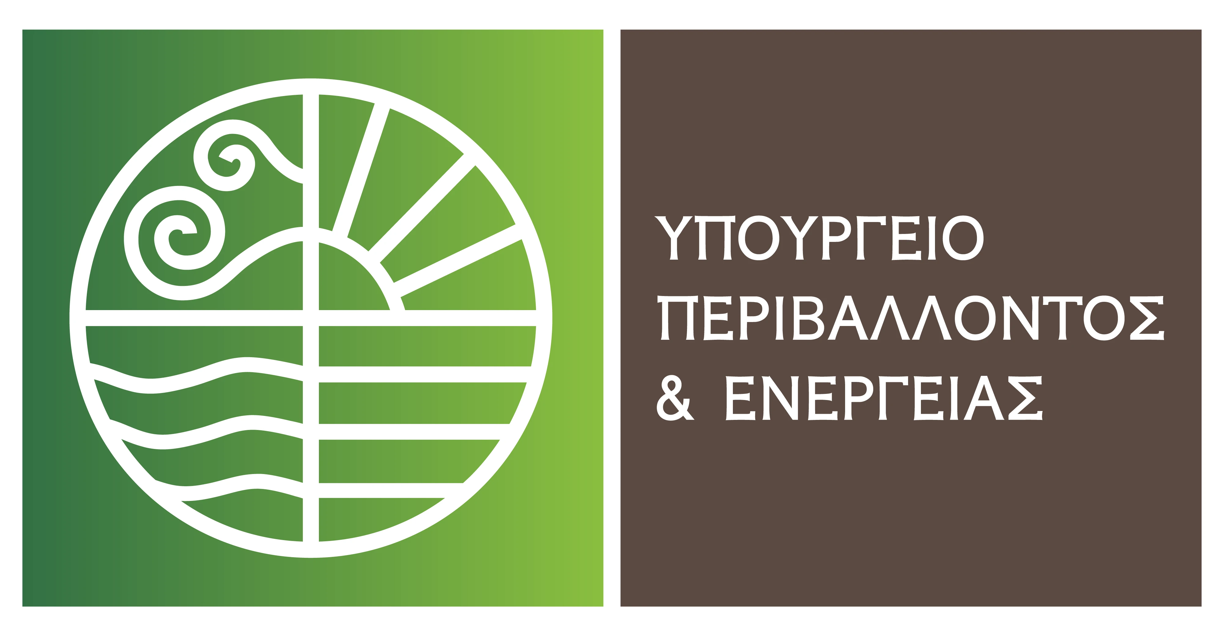 Υπουργείο Περιβάλλοντος & Ενέργειας